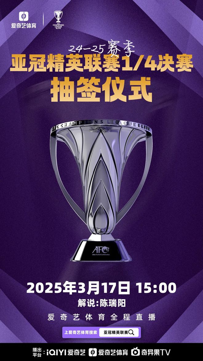 亚冠8强抽签，东西亚对决，新月水手种子队。