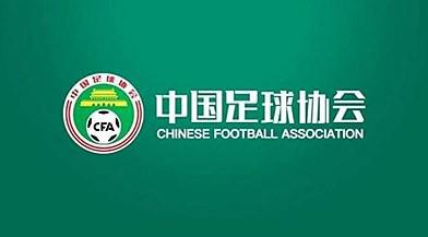 足协：新赛季亚冠准入启动，上季前四获名额。