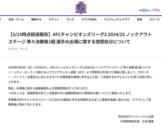 广岛三箭败北遭淘汰，致歉并调查纪律事件。