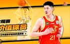 CBA常规赛MVP，金秋。