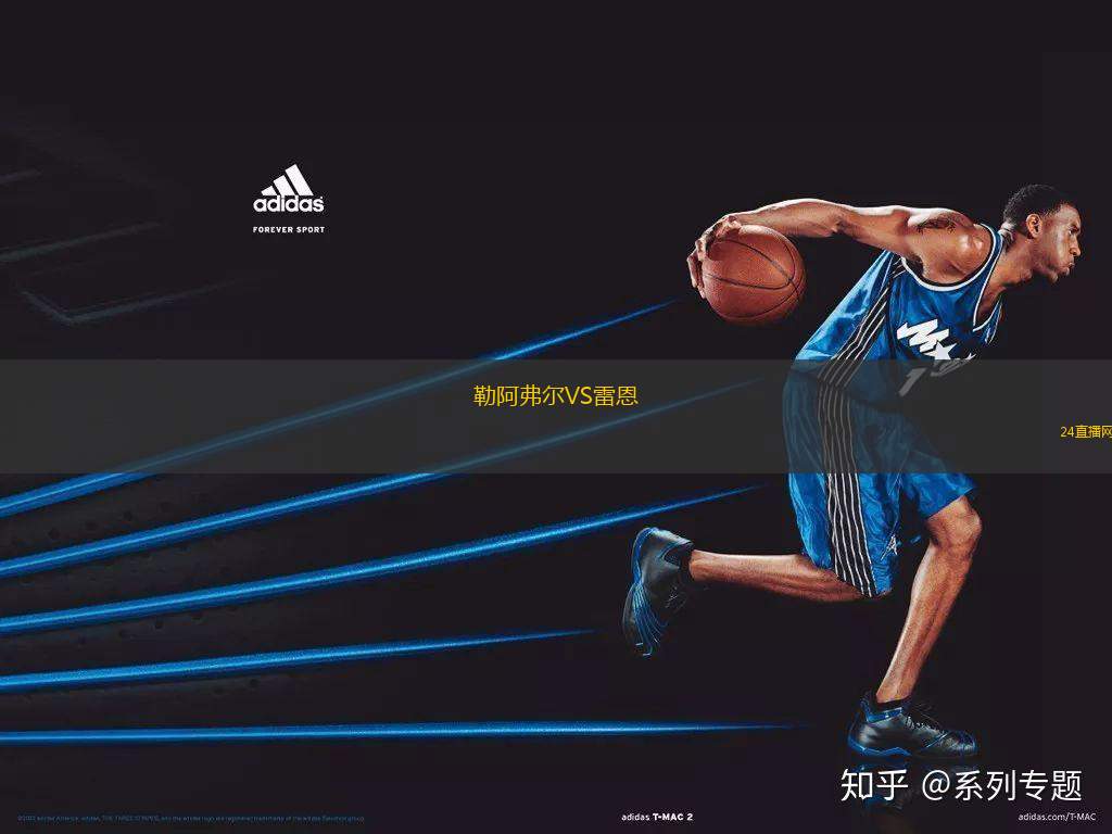 勒阿弗尔VS雷恩